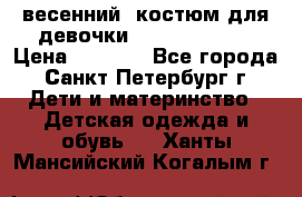 весенний  костюм для девочки Lenne(98-104) › Цена ­ 2 000 - Все города, Санкт-Петербург г. Дети и материнство » Детская одежда и обувь   . Ханты-Мансийский,Когалым г.